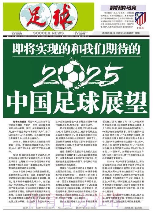 振奋中拥抱中国足球的春天--各界热议足改方案 振奋中拥抱中国足球的春天--各界热议足改方案