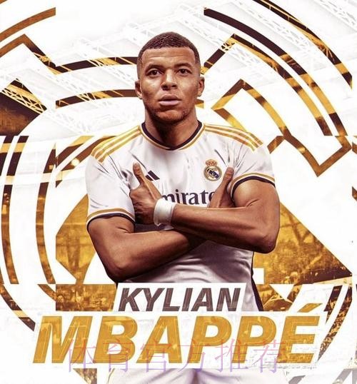 只爱皇马！罗马诺：姆巴佩已和皇马就薪水达一致